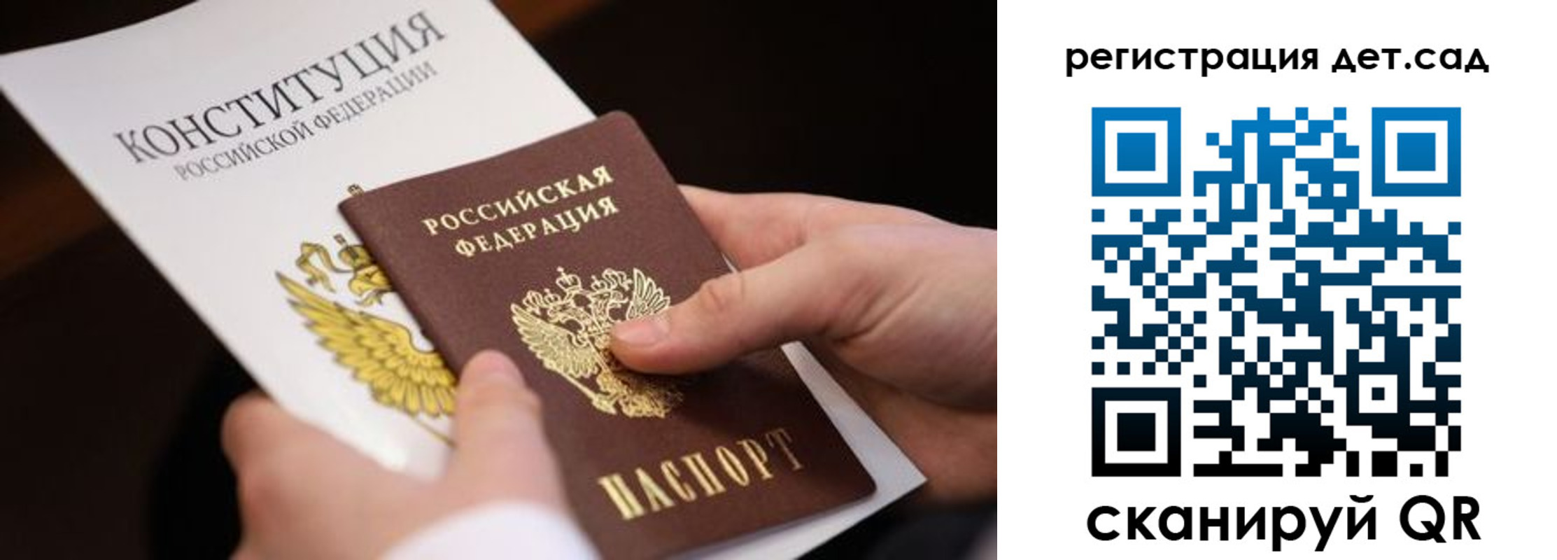 регистрация для дет. сада в Баксане