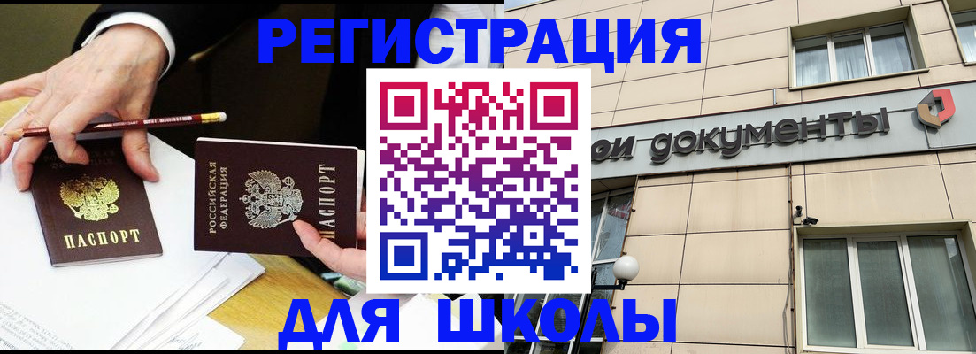 прописка штамп в Баксане