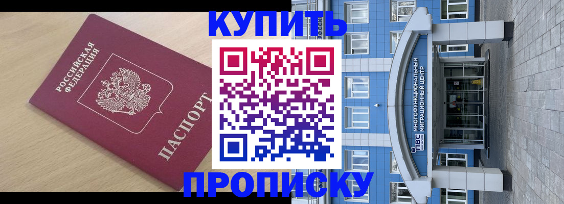 временная регистрация для всех в Баксане