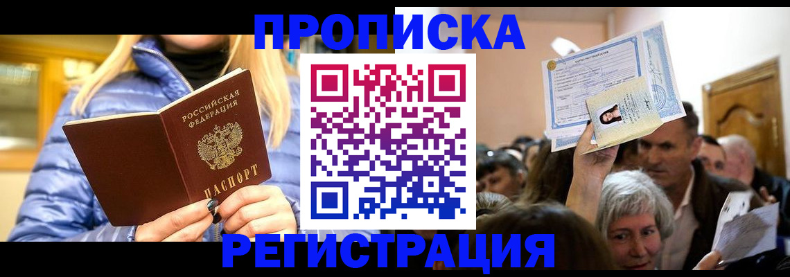 прописка 2025 в Баксане