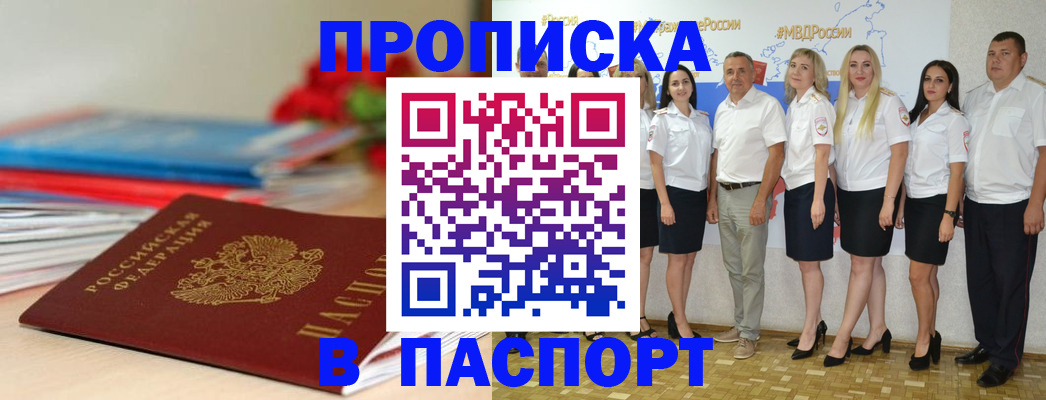 временная регистрация для всех в Баксане