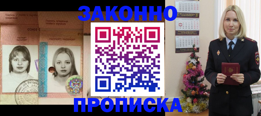 временная регистрация законно в Баксане