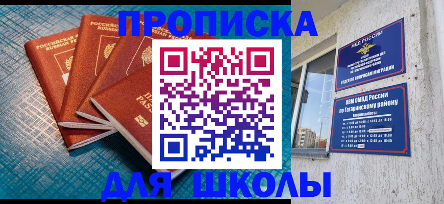 купить прописку в Баксане