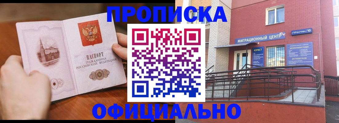 временная регистрация в Баксане